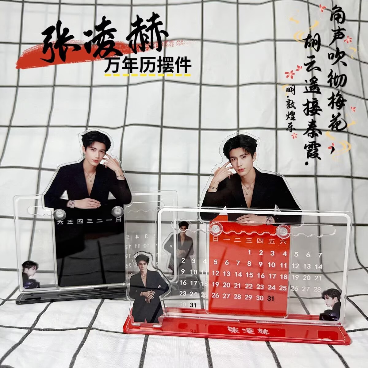 Party Supplies - Zhang Linghe's 3D-kalenderornament, perifere ondersteuning, Zhang